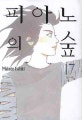 피아노의 숲