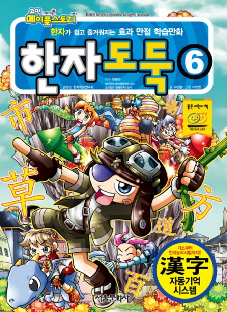 한자도둑. 6