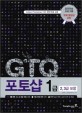 GTQ 포토샵 1급 (2 3급포함)