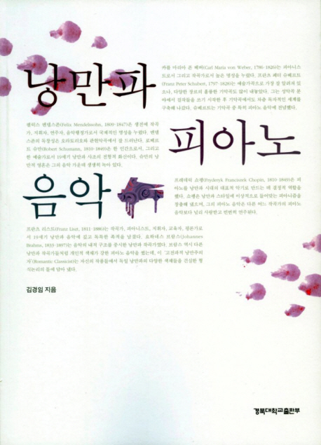 낭만파 피아노 음악 표지 이미지