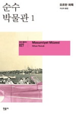 순수 박물관