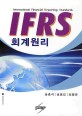 <strong>IFRS 회계원리