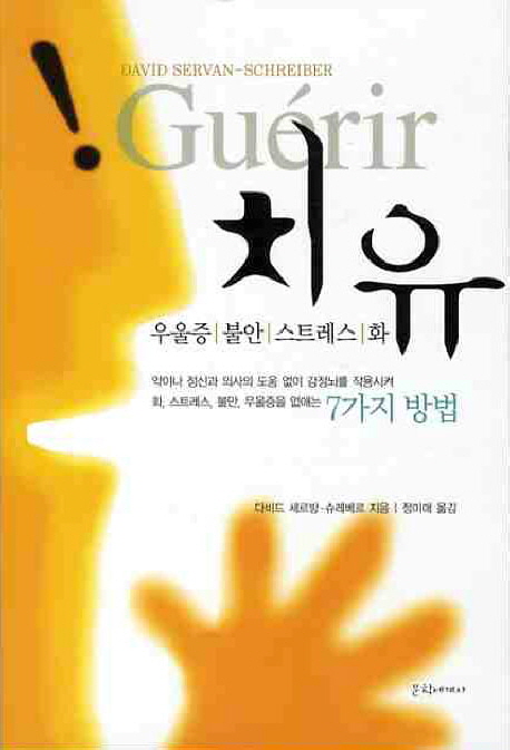 치유 (우울증 불안 스트레스 화)