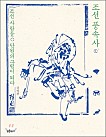 조선 풍속사 1 (조선 사람들 단원의 그림이 되다)