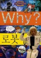 (Why?)<span>로</span>봇