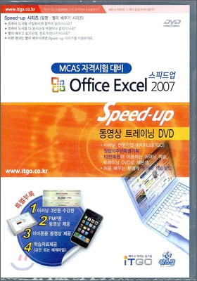 (MCAS 자격시험대비) Office Excel 2007 : 동영상 트레이닝 DVD - [컴퓨터파일] = D-4767