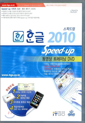 한글 2010 스피드업 - [컴퓨터파일] : 동영상 트레이닝 DVD
