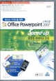 OFFICE POWERPOINT 2007(MCAS자격시험대비)(DVD)(SPEED UP 시리즈