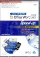 OFFICE WORD 2007(MCAS자격시험대비)(DVD)(SPEED UP 시리즈