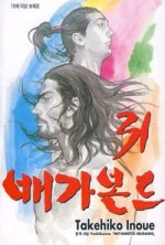 배가본드