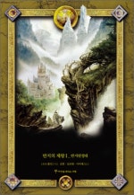 반지의 제왕