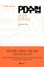 1990-2010 PD수첩