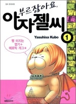 부르잖아요 아자젤씨