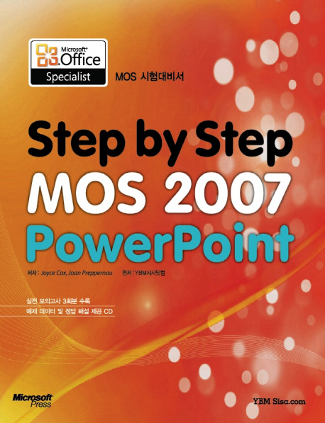 MOS Powerpoint 2007 : MOS 2007 시험대비서 / Joyce Cox ; Joan Preppernau [공]저 ; YBM시사닷...