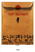 도난당한 열정