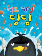 먹보대장 이미지
