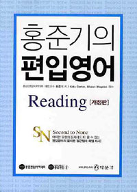 (홍준기의) 편입영어 : Reading / 홍준기 저