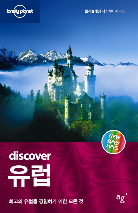 (discover) 유럽