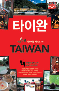 타이완 = TAIWAN
