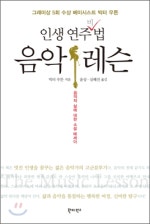 음악 레슨