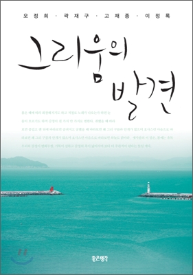 그리움의 발견