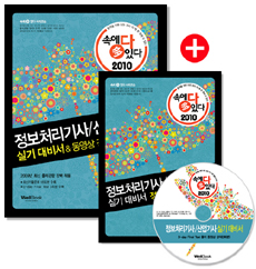 (속에 多 있다 2010)워드프로세서 1급 실기 대비서 : 한글 2005 사용자용 / 웰북수험서개발팀 지...