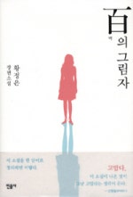 백의 그림자