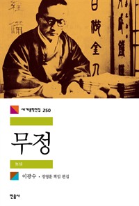 무정 표지 이미지