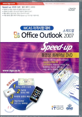 (MCAS 자격시험대비) Office Outlook 2007 : 동영상 트레이닝 DVD - [컴퓨터파일] = D-4765 / 아...