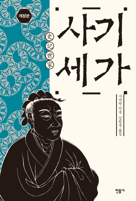 사기 세가 표지 이미지