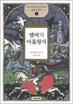 앰버연대기
