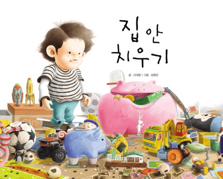 집안치우기 표지 이미지
