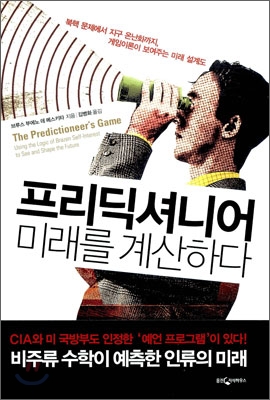 프리딕셔니어, 미래를 계산하다