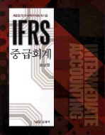 (IFRS)중급회계