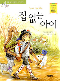 집없는 아이