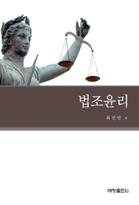 법조윤리