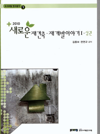 (2010+) 새로운 재건축 재개발이야기. 1-상권