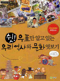 쉿! 우표만 알고 있는 우리 역사와 문화 엿보기 표지 이미지