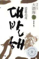 김홍신의 대발해