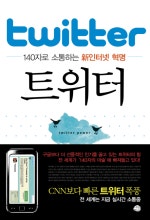 트위터