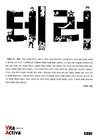 테러