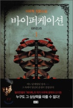 바이퍼케이션