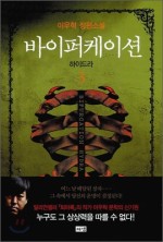 바이퍼케이션