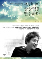프런티어 상상력을 연주하다