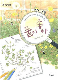 풀이 좋아 표지 이미지