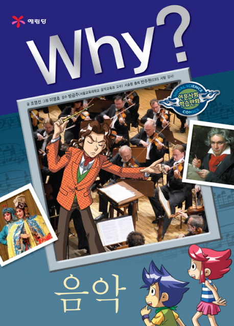 Why? 음악