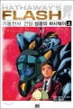 기동전사 건담