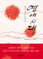 연애시대