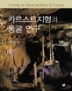 카르스트지