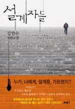 설계자들